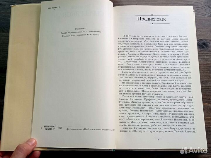 Зинаида Серебрякова. Письма