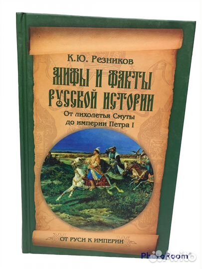 Вече:От Руси к Империи