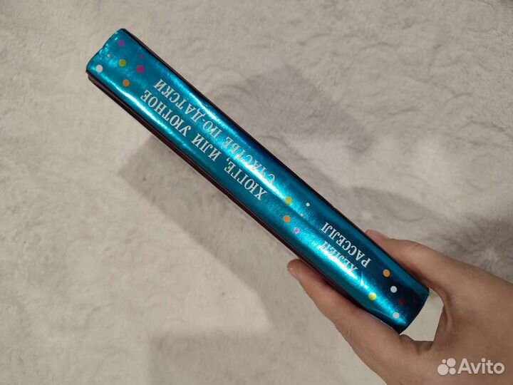 Книга Хюгге (Хелен Рассел)