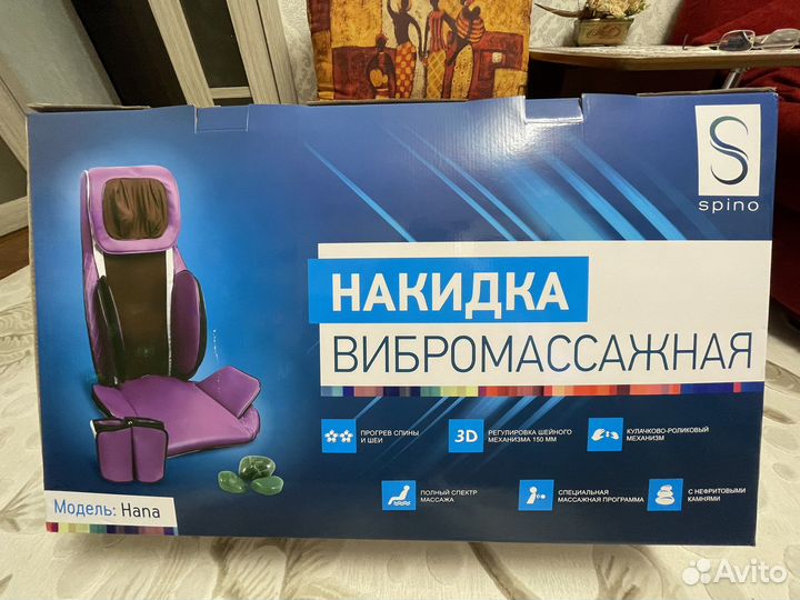 Накидка вибромассажная