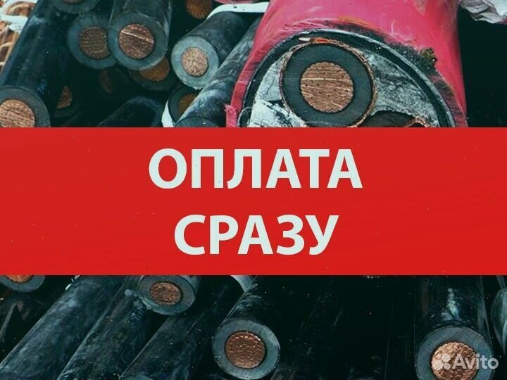 Сдать кабель бу медный