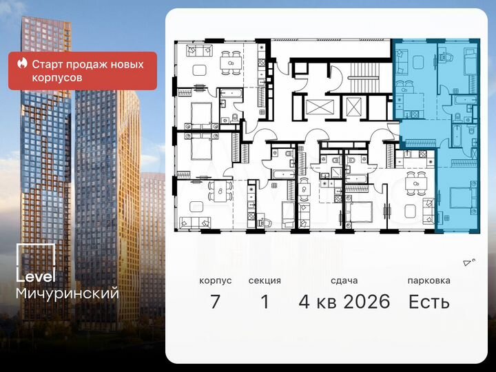 3-к. квартира, 67,5 м², 8/24 эт.