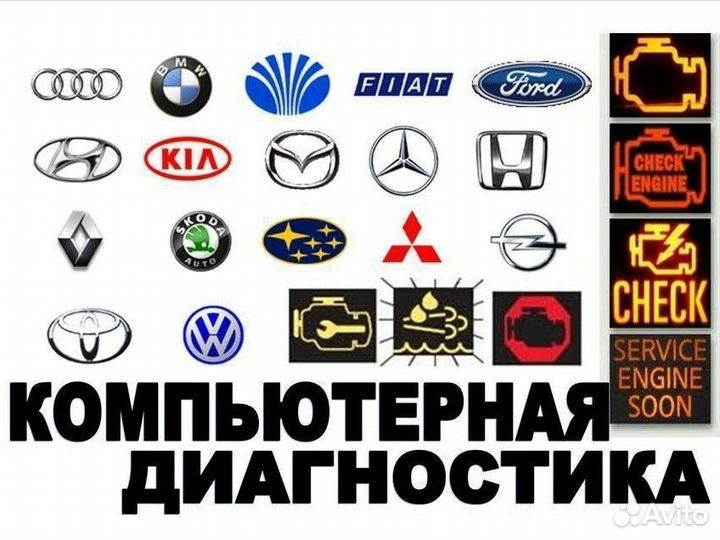 Компьютерная диагностика всех блоков автомобиля