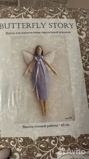 Набор для шитья куклы тильда 