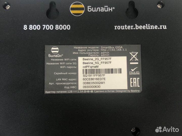 Smart Box giga Beeline