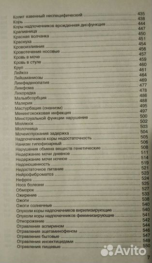 Все о здоровье ребенка. Здоровый ребенок