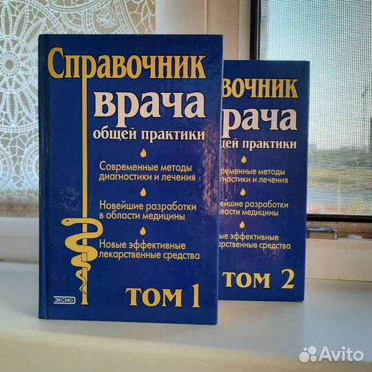 Справочник врача общей практики