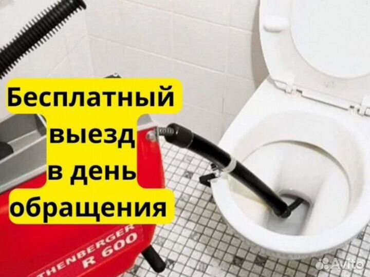 Сантехник в любой район. Срочный выезд