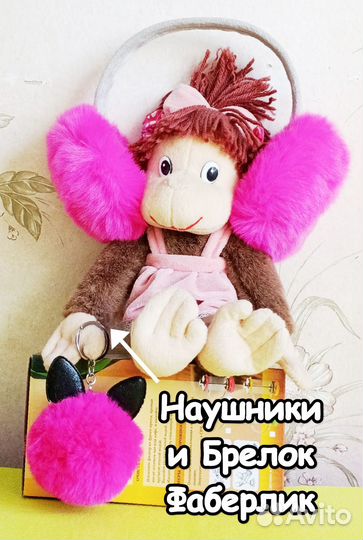 Меховые Наушники и Брелок Фаберлик