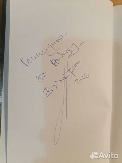 Книга с автографом Захара Прилепина