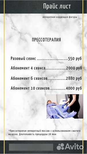 Аппаратный массаж