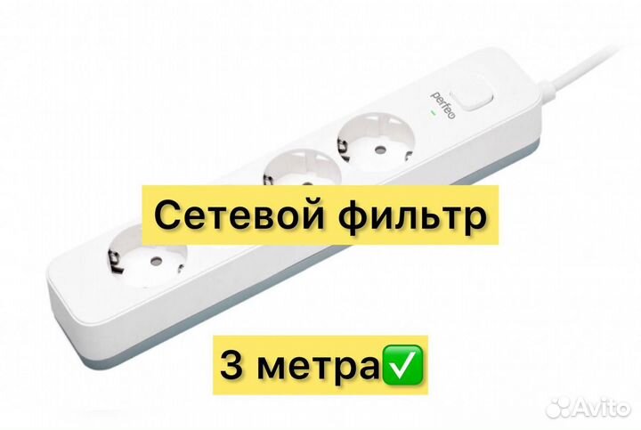 Сетевой фильтр
