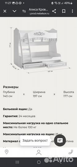 Двухъярусная кровать Алиса Мебельсон