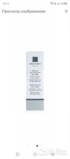 Маска для кожи вокруг глаз anny REY, 30 мл