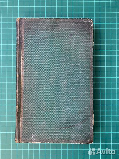 Начертание христианских обязанностей, Кочетов 1835