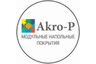 Akro-P производство модульной плитки ПВХ