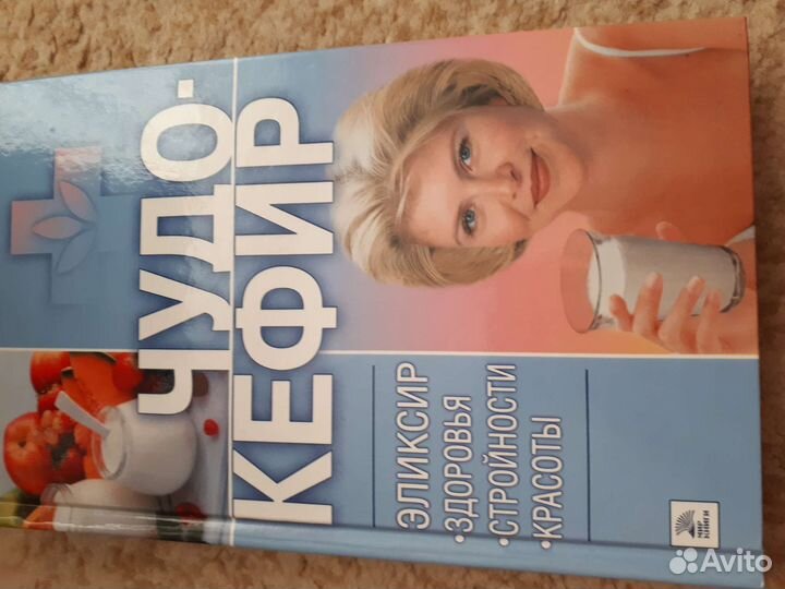 Книга о кефире