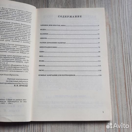 Российский винокуръ. Репринт 1796 г. 1992 г