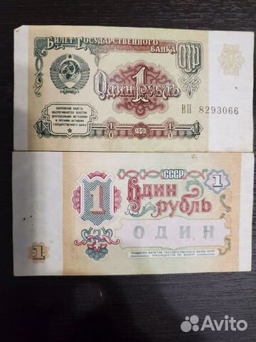 Бумажный рубль 1991 года