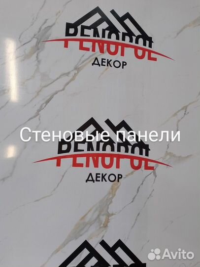 Стеновые панели