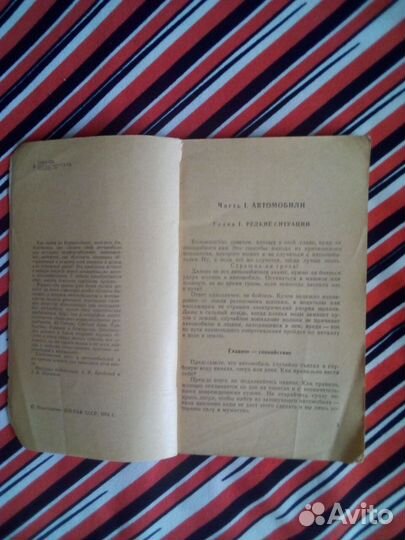 А.И.Бродский, Б.Ф.Демченко. Опыт бывалых, 1974г