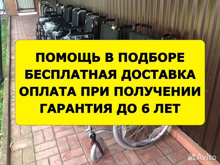 Инвалидная коляска Подбор Б/П Доставка Москва и Мо