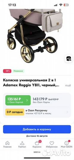 3в1 Adamex reggio в идеале