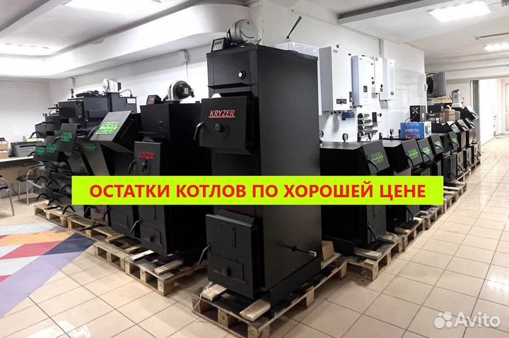 Котел длительного горения до 7дней в наличии