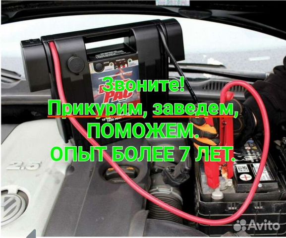 Услуга прикурить автомобиль тюмень