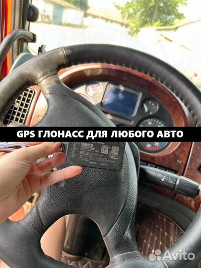 Gps трекер / Глонасс мониторинг