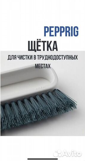 Щетка IKEA pepprig