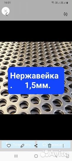 Лист нержавеющий, перфорированный