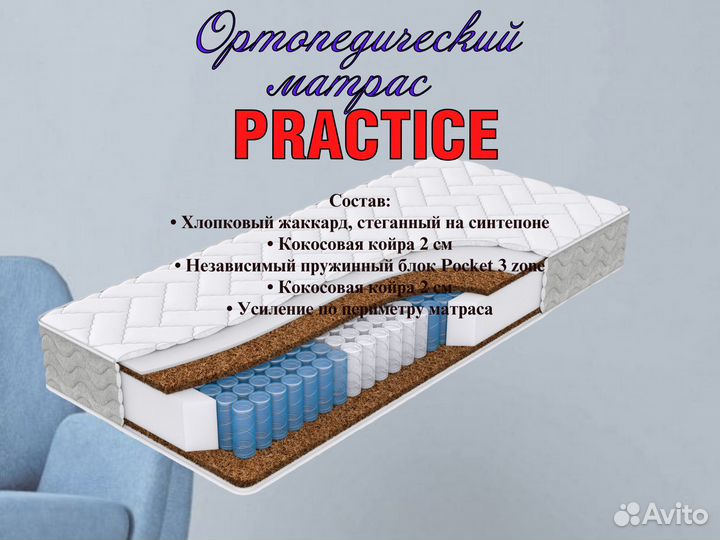 Ортопедический матрас practice 90*190