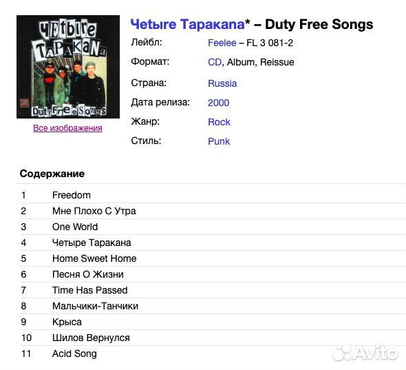Чеtыrе Таракаnа - Duty Free Songs CD Rus