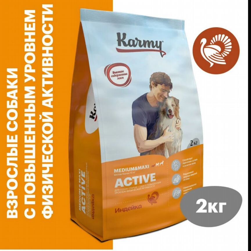 Корм для собак Karmy 2 кг новый