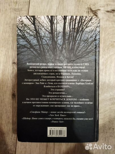 Книга Стефани Майер 