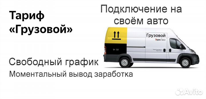 Работа в Яндекс.Грузовой с личным авто на выходные