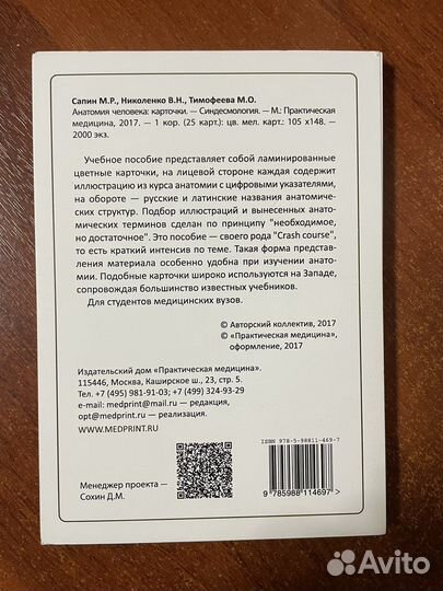 Карточки по анатомии «Синдесмология»