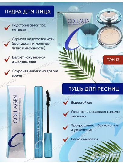 Набор косметики