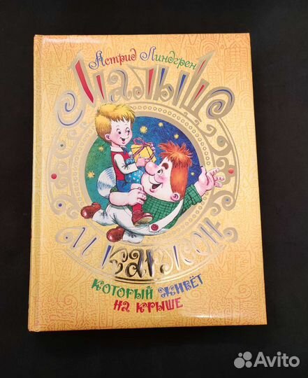 Малыш и Карлсон редкая илл.Савченко