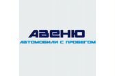 АВЕНЮ |  Автомобили с пробегом