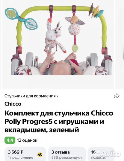 Стульчик для кормления chicco polly progress 5