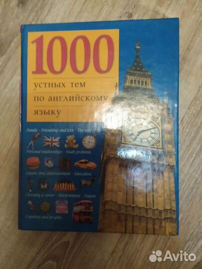 Учебное пособие по английскому языку