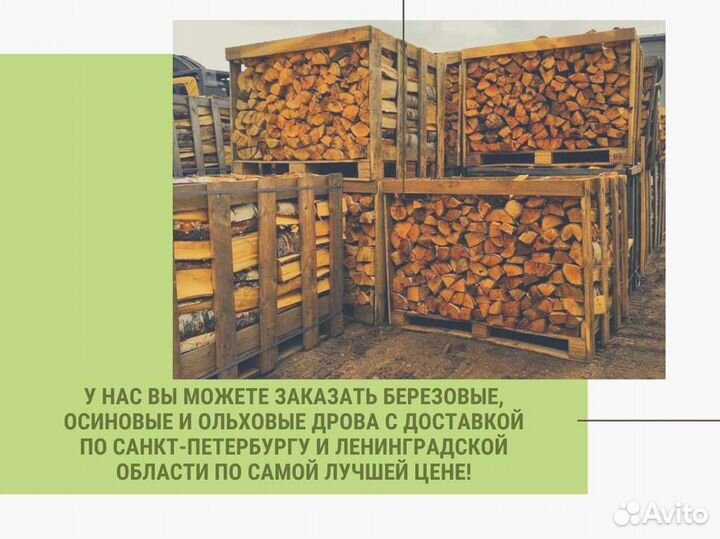 Дрова березовые. Колотые