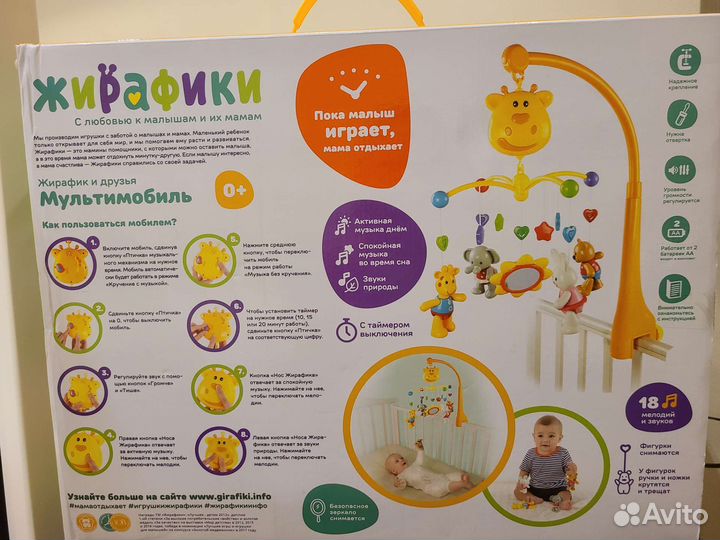 Мобиль Жирафики на кроватку