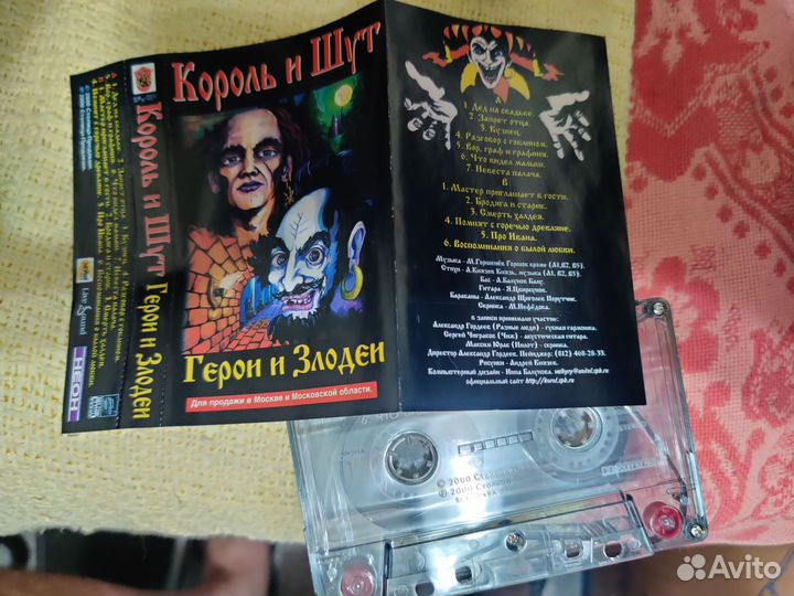Кассета король и шут