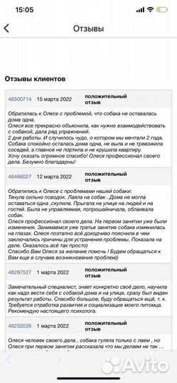 Зоопсихолог(специалист по коррект.поведения собак)