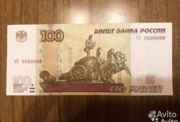 Продаю 100 рублей