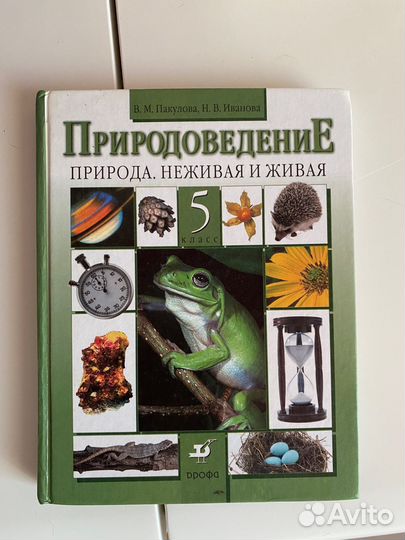 Учебник по природоведению 5 класс