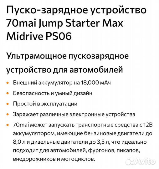 Пусковое устройство Xiaomi 70mai Jump Starter Max